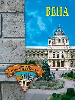 cover image of Вена